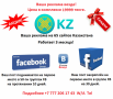 Интернет реклама в Казахстане.Константин  +77772061743
